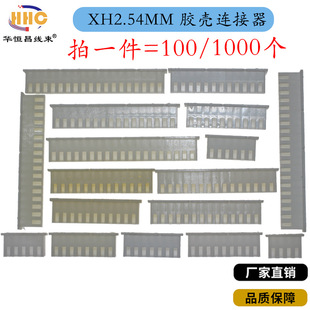 XH2.54MM�g�� ��ɫ�z�� �z�����^ 2P3P4P5P6P7P8P-20P �B��������