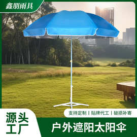 户外印刷广告太阳伞 防晒遮阳摆摊大圆伞广告伞 广告太阳伞沙滩伞