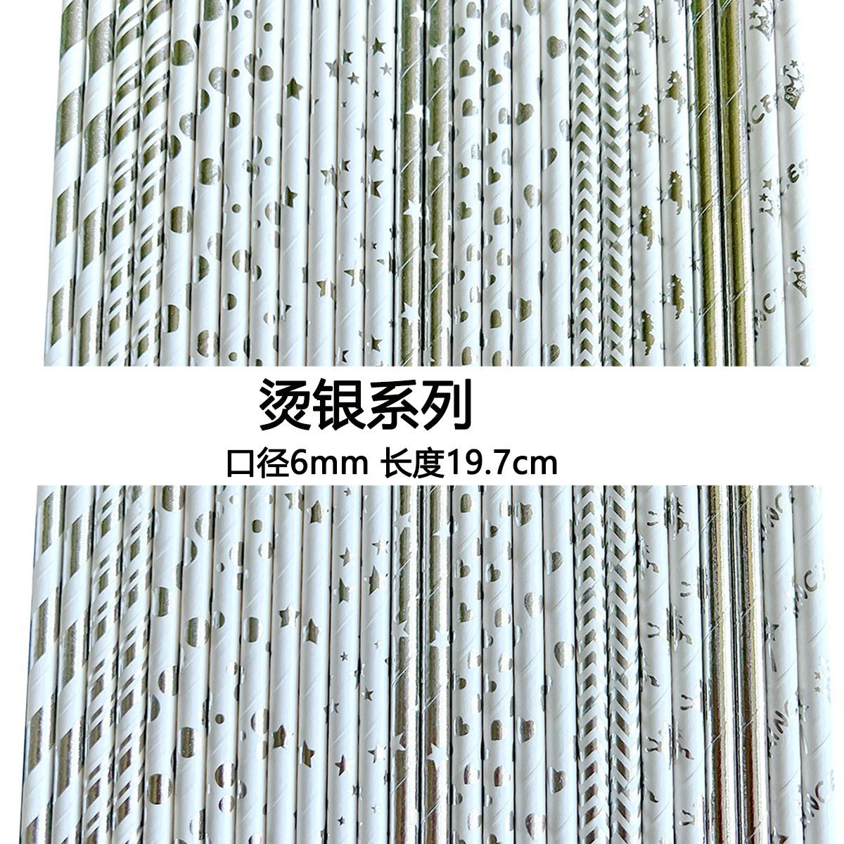 En stock paja de papel desechable al por mayor paja de papel degradable paja de rayas de plata caliente