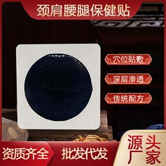 老黑膏温熱ネック＆ショルダーパッチ、腰・脚・頸椎ケアパッチ、富貴包透骨パッチ、手作り膏薬パッチ、工場卸売