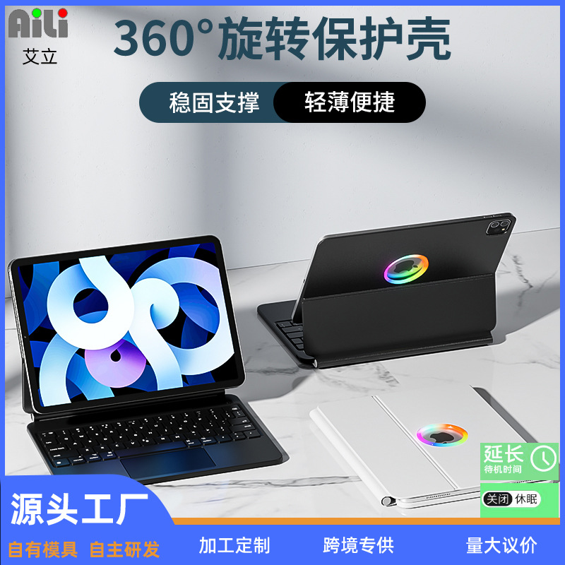 Directly Supplied Marquee Second-Control Keyboard Cover 10.2/10.5 Colorful Backlit Second-Control Keyboard Tablet Cover