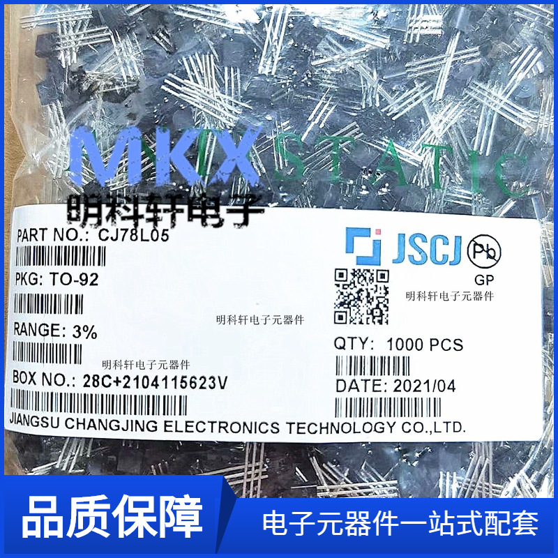 CJ78L05 TO-92 三端稳压 直插 一包1000个