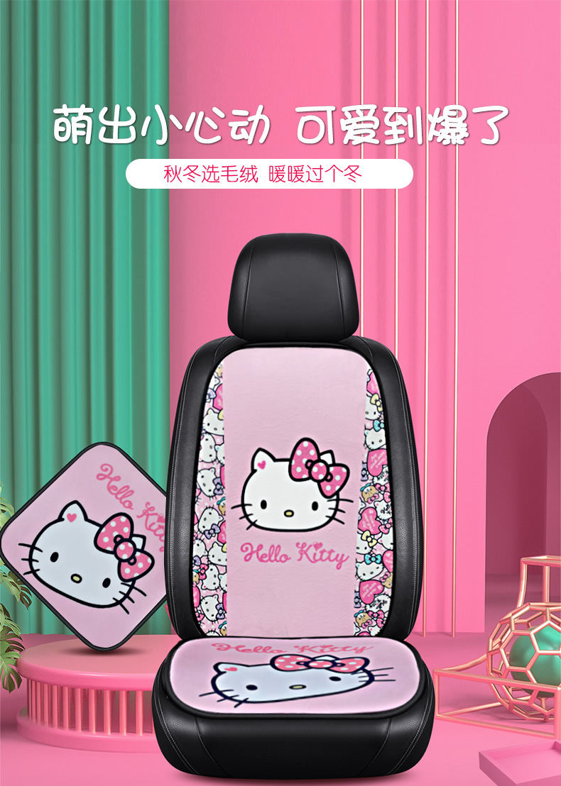 kitty cartoon car cushion single piece three-piece set goddess Four Seasons universal small waist summer car cushion Main driving