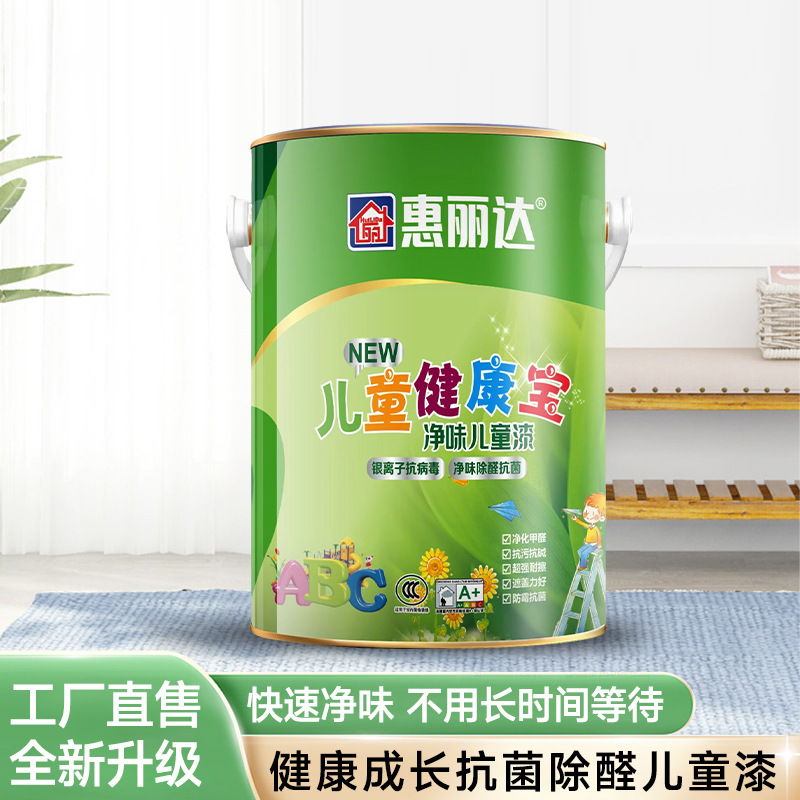 环保净味儿童乳胶漆室内油漆家用内墙漆防霉墙面漆白色水性厂家批
