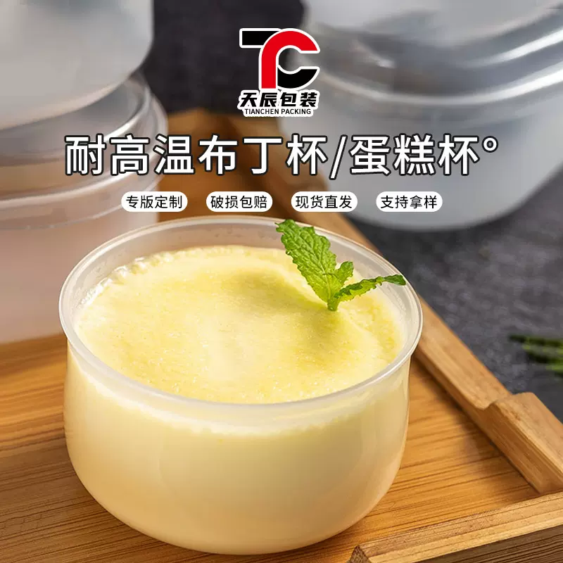 布丁烧杯耐高温入炉食品级塑料日式焦糖布丁杯带盖胖胖杯商用批发
