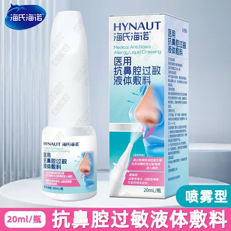 Hydro medical anti-nasal allergy liquid dressing allergic rhinitis A396 Hydro medical anti-nasal allergy liquid dressing allergic rhinitis A396