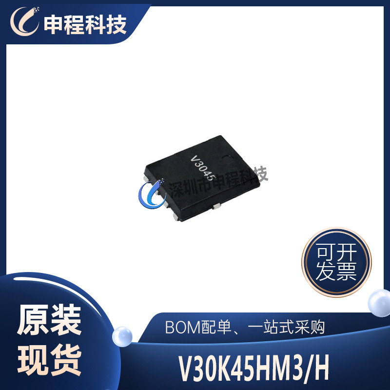 V30K45HM3/H 肖特基二极管 45V/30A 批发IC 集成电路