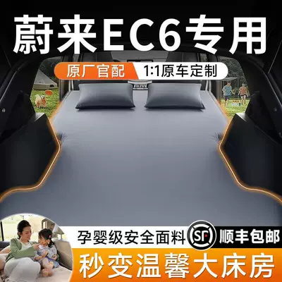 Nio EC6 car rear seat sleeping pad, inflatable car mattress, in-car trunk sleeping accessory