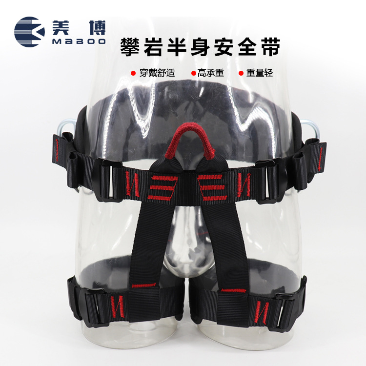 MABOO 四挂点速降半身坐式安全带救援装备 户外攀岩装备安全带攀