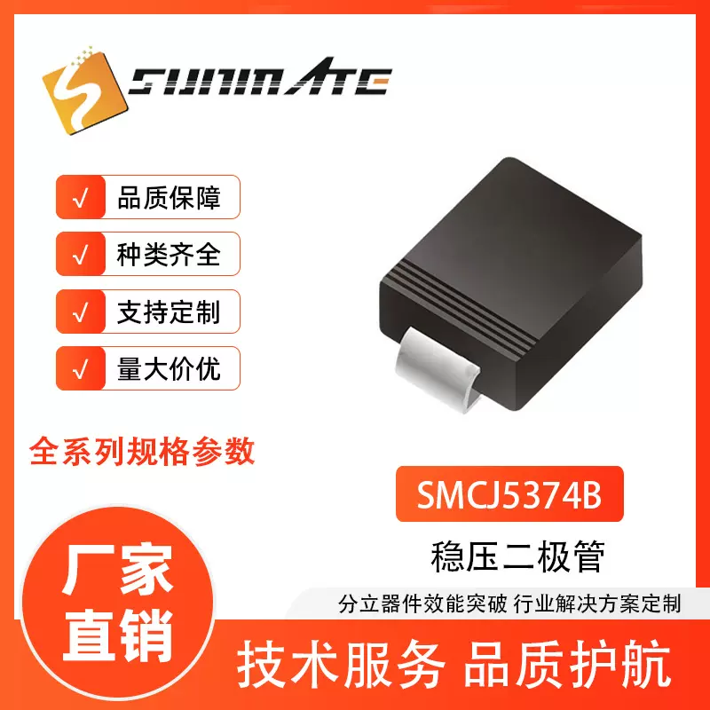 稳压二极管SMCJ5374B SMCJ5375B SMCJ5376B 贴片SMC封装5W齐纳管