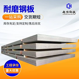 耐磨板;高强度板;耐候板