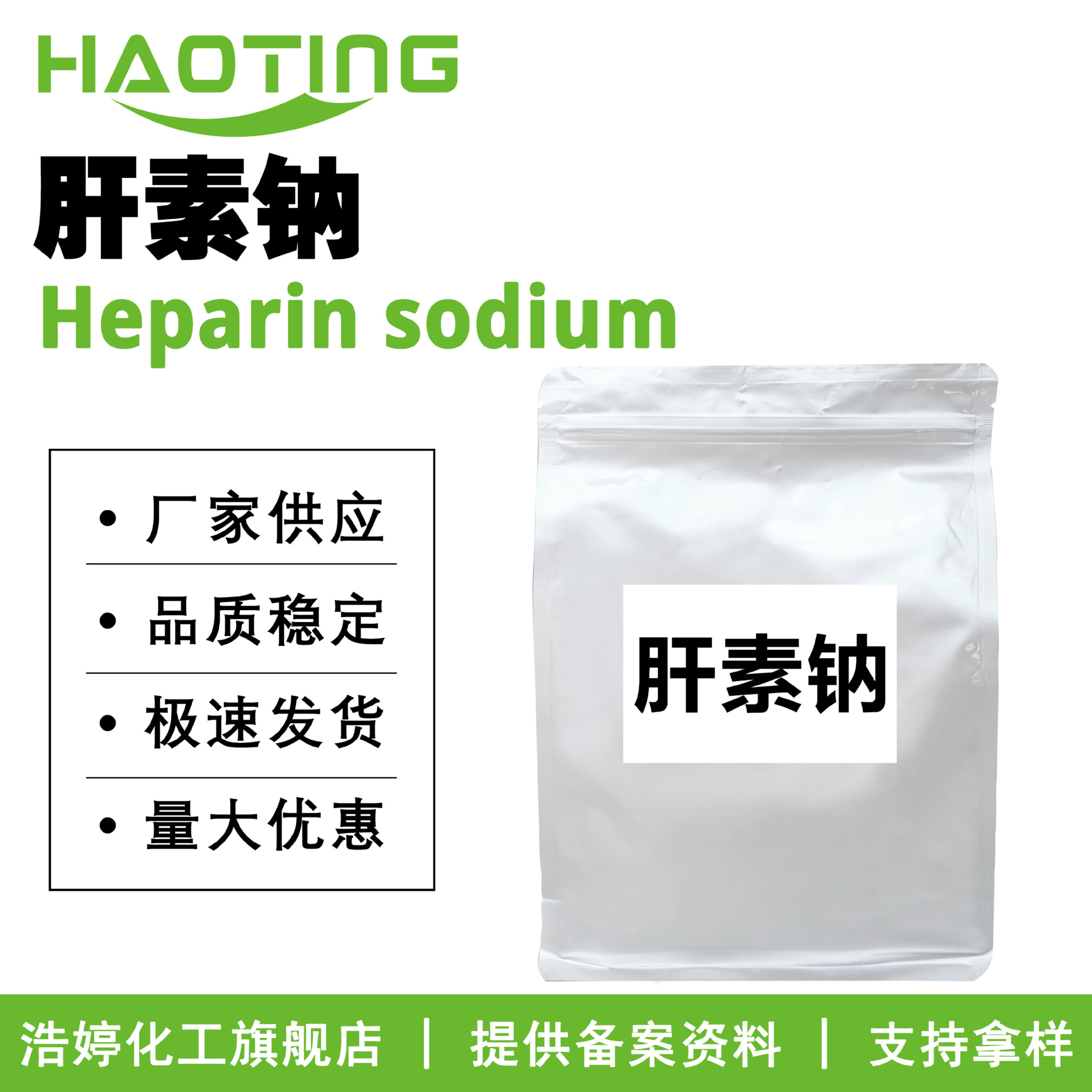 厂家供应 肝素钠 乳液膏霜 护肤 化妆品原料 1g起订