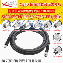 50-7ͬ�S��|SMA��ĸ�DTNC����SYWV50-7(7D-FB)�������D�����L��