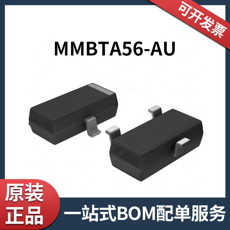 MMBTA56-AU TO-236-3 双极（BJT） 单双极晶体管