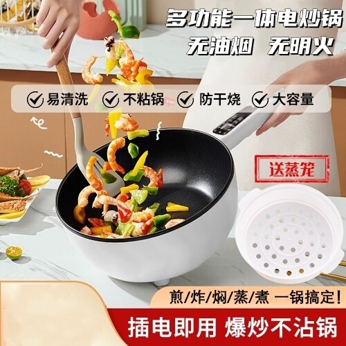 New electric wok German British-collar wok multi-functional integrated electric wok household hot pot cooking frying pan