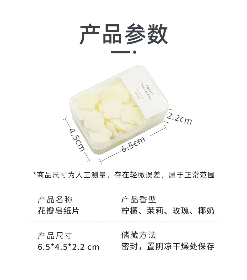 花瓣皂纸片详情_06.jpg