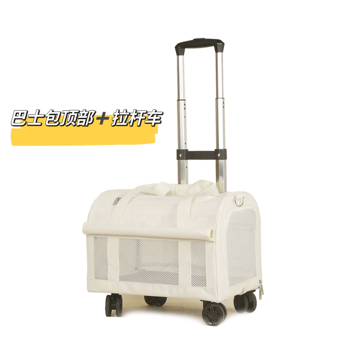 버스백 상단 + 트롤리 [가방과 트롤리 분리 가능]