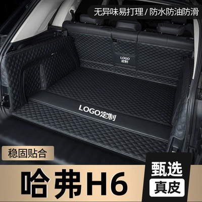 Special Haver h6 Dog h9 Raptors h5 Harvard m6 Xiaolong max h7 3rd Generation Tail Box Mat 24 Trunk Mat