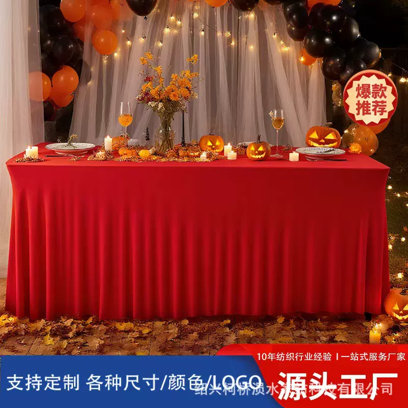 定制桌套万圣节派对水母桌裙弹力桌布婚庆宴会6FT长方形太阳裙桌