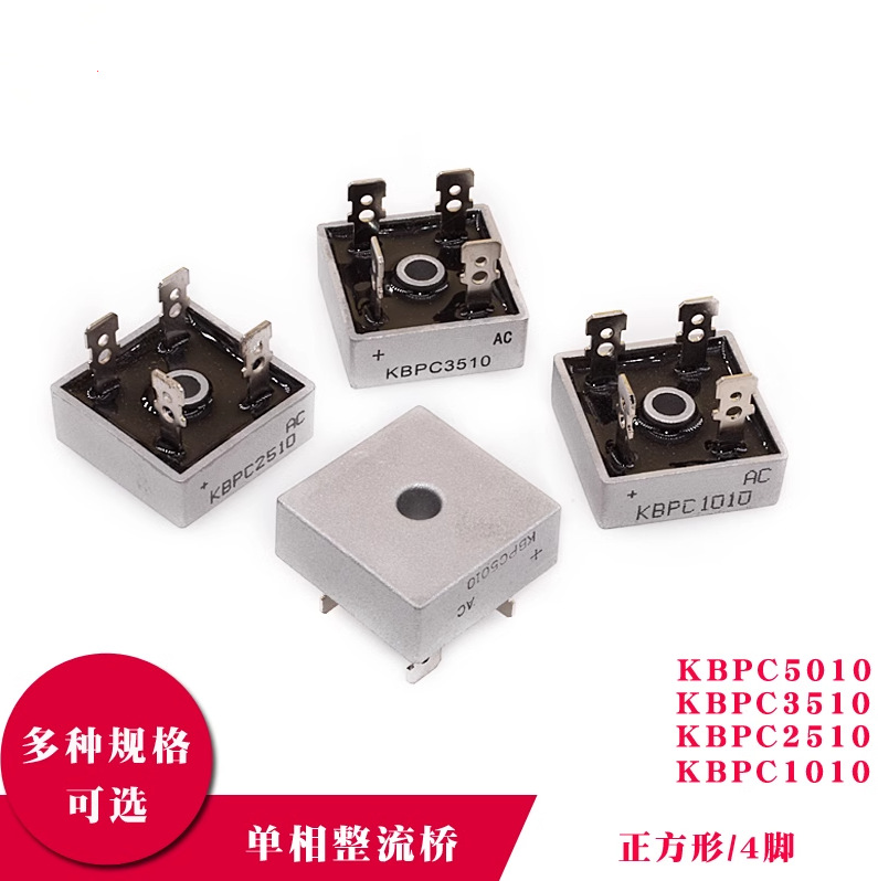整流桥kbpc5010单相桥堆整流器KBPC3510/2510/1010铜脚方桥堆10A