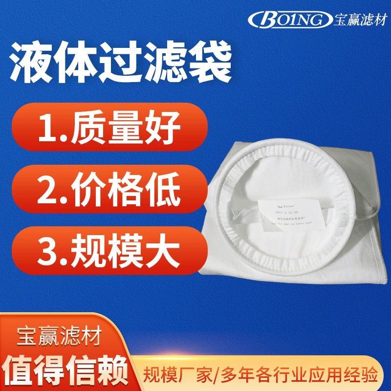 Фильтр-мешок для жидкости, лекарственная еда, химическая краска, фильтр-мешок для краски, полипропиленовый нетканый жидкий фильтр-мешок