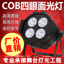 四眼面光灯舞台灯光cob观众灯led200w婚庆酒吧演出直播补光投光灯
