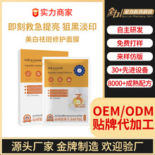 爆款雪佳漾美白祛斑面膜玻尿酸冻干面膜补水保湿滋润肌肤面膜定制