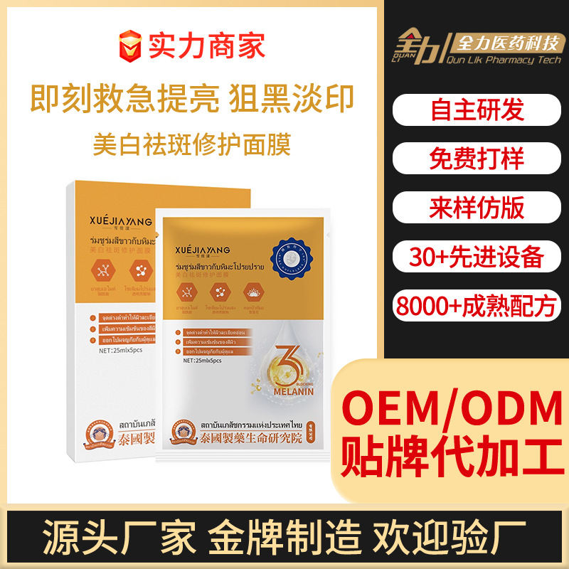 爆款雪佳漾美白祛斑面膜玻尿酸冻干面膜补水保湿滋润肌肤面膜定制