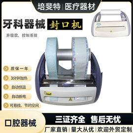 个人护理电器;其他口腔护理;封口机械