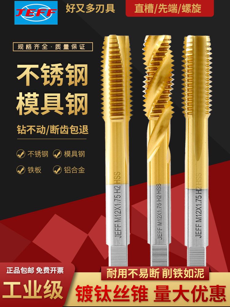 大连丝锥丝攻不锈钢模具钢镀钛先端机用螺旋细牙m4m5m6m8m10