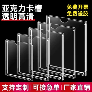 亚克力a4卡槽5寸插槽透明盒子有机玻璃a3寸插卡照片展示板定6寸制