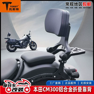 Suitable for Honda CM300CL300 bumper side bag guard bar anti-drop bar competitive bar folding backrest modification accessories