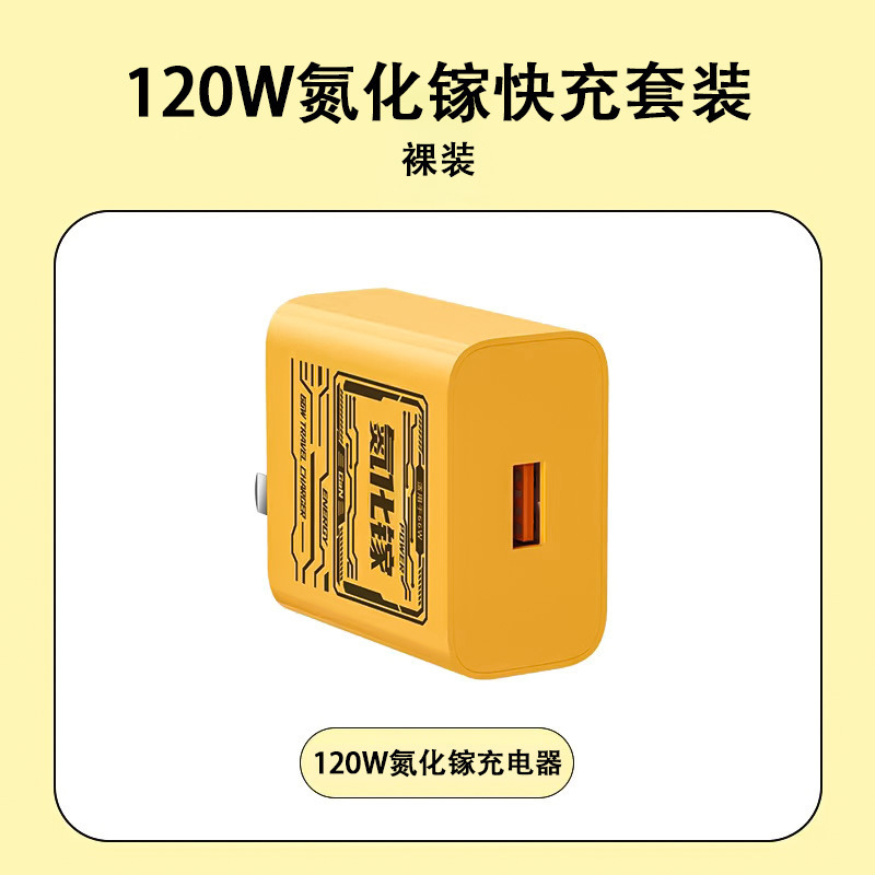120W窒化ガリウム充電器超高速充電ヘッドは、Apple、Huawei、Androidスマートフォンにユニバーサルに適しています。|undefined