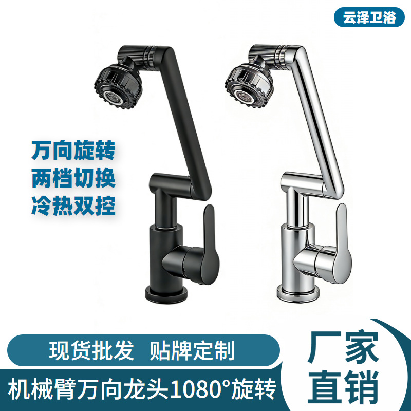 跨境洗手盆冷热水龙头厨房卫生间洗脸盆招财猫机械臂万向面盆龙头