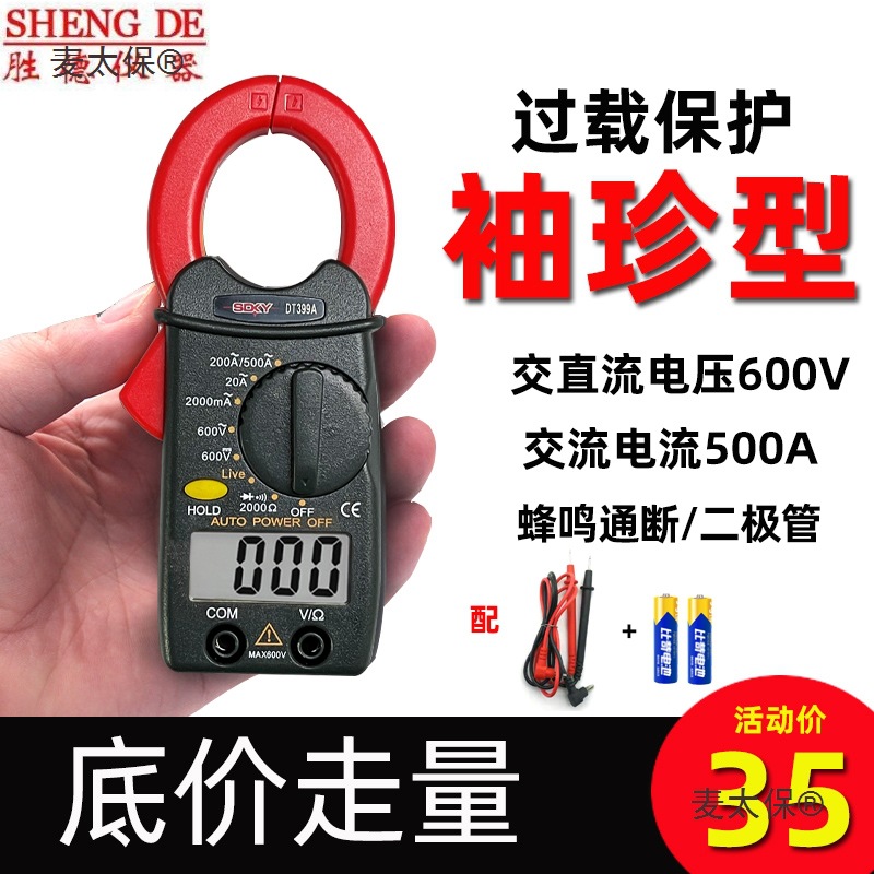 迷你袖珍钳型万用表高精度便携式数字表电流表钳形表麦太保