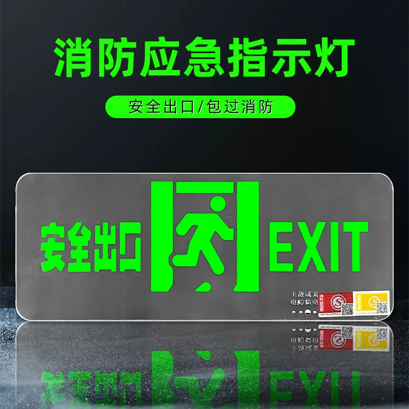 安全出口指示灯消防应急照明灯疏散日光灯LED楼层灯单双面标志灯