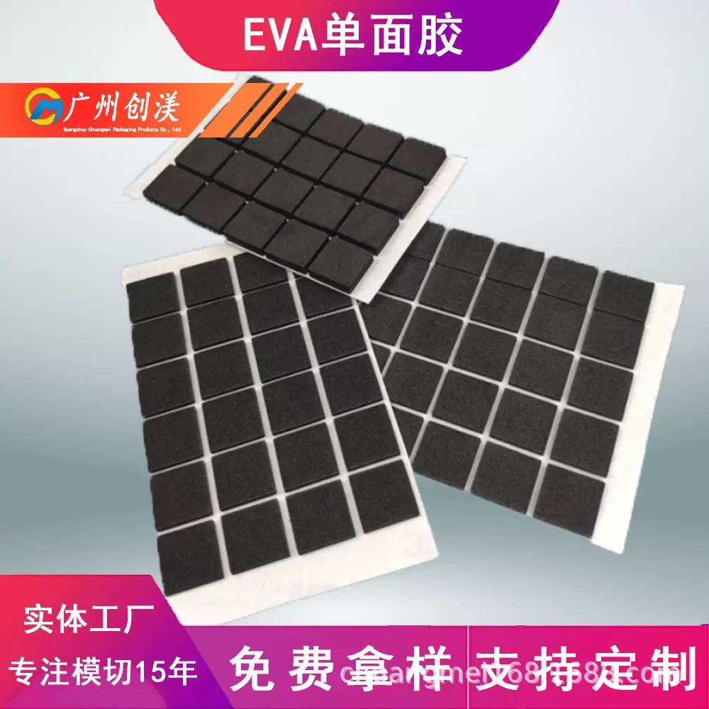 eva泡棉垫海绵垫片自粘黑色泡沫垫防撞胶垫定制eva脚垫背胶防滑垫