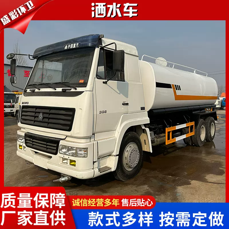 市政环卫重汽豪沃洒水车厂家直发矿山工地高压冲洗抑尘绿化喷洒车