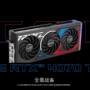 airog-strix-rtx4070tis-16g-gaming显卡