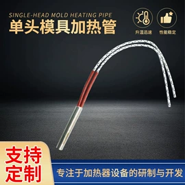 电热/发热管;发热芯