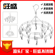 旺盛不锈钢袜架线夹加粗2.5 双层圆形衣架20夹晾衣架实心防风批发