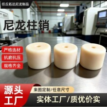 厂家供应PA66尼龙柱销实心耐磨尼龙棒销子 联轴器柱销 尼龙棒销子