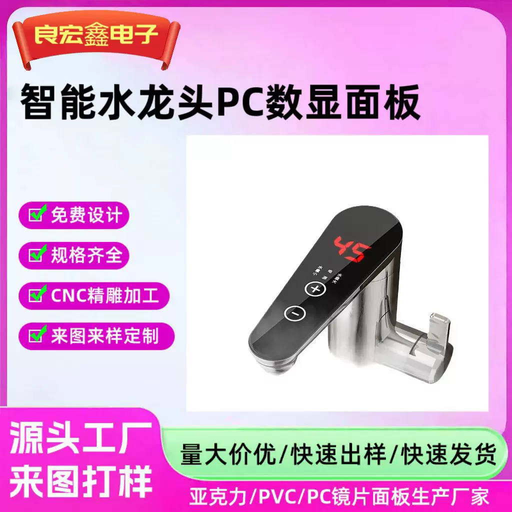 PMMA亚克力面板定制丝印PC触摸显示镜片PVC面贴PET数码管扩散膜片