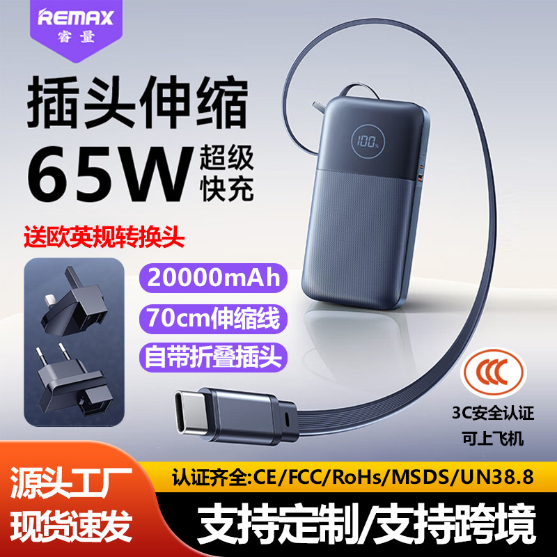 Remax Retractable Cable 65W Fast Charging Power Bank 20000 Mah Built-In Cable Mobile Power Supply with Plug 3C Certification Remax Retractable Cable 65W Fast Charging Power Bank 20000 Mah Built-In Cable Mobile Power Supply with Plug 3C Certification