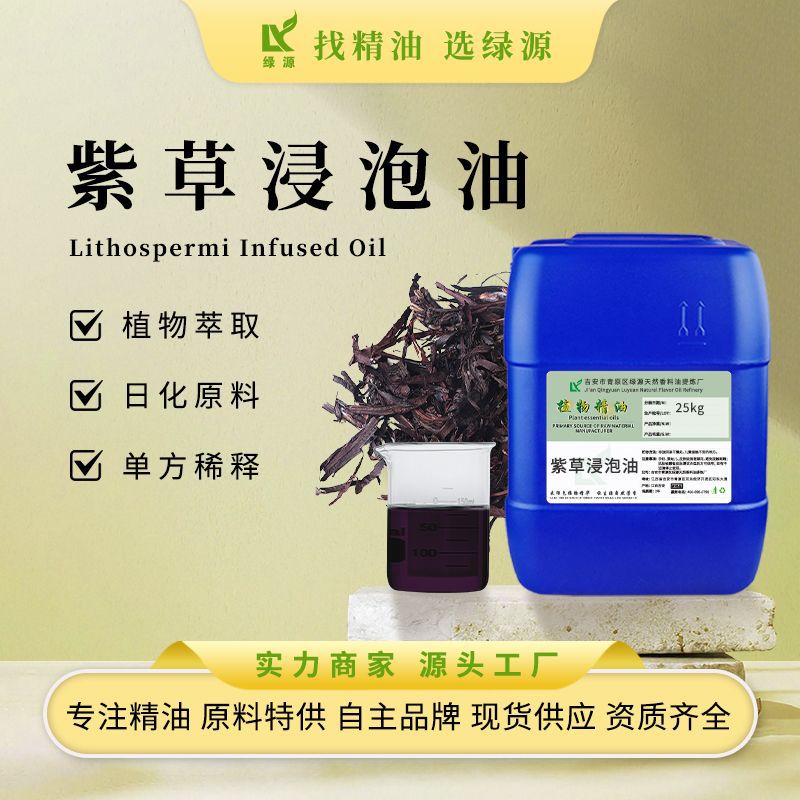 厂家直销紫草油 新疆紫草根浸泡油 幼儿护臀原料身体按摩基础油