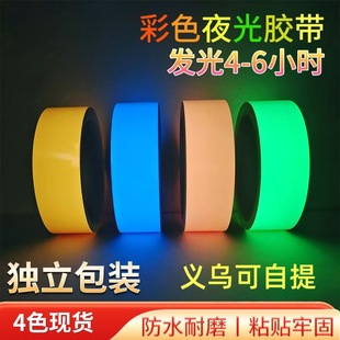 Wholesale Stair Stage Fire Safety Channel Pet Colorful Self-Luminous Tape High Viscosity Anti-Collision Luminous Tape
