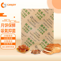 乾将30型50型200包月餅菓子卵黄ショートニングナッツ食品用脱酸素吸入保鮮剤