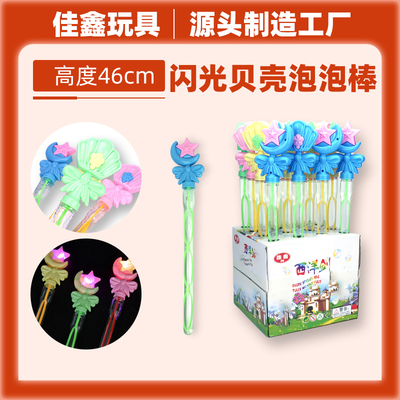 Flashy Shell Bubble Wand Factory Direct Supply Bubble Wand Bubble Sword Street Stall Children's Toys Wholesale