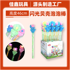 Flashy Shell Bubble Wand Factory Direct Supply Bubble Wand Bubble Sword Street Stall Children's Toys Wholesale