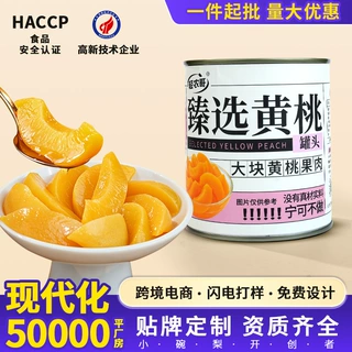 黄桃罐头厂家批发820g罐装黄桃贴牌原味黄桃定制爆汁黄桃代加工